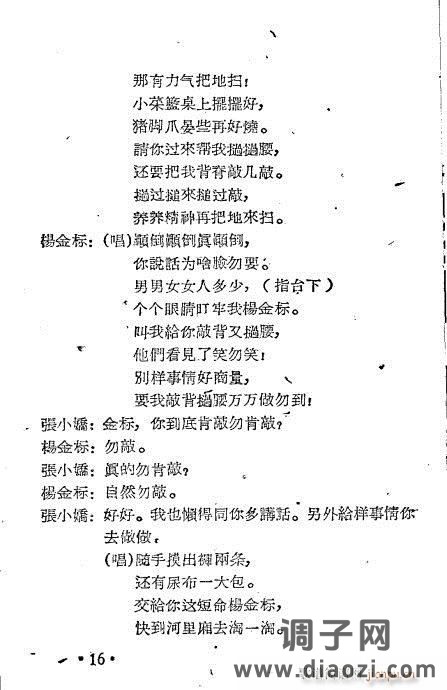 越剧集《懒惰嫂》目录1-19