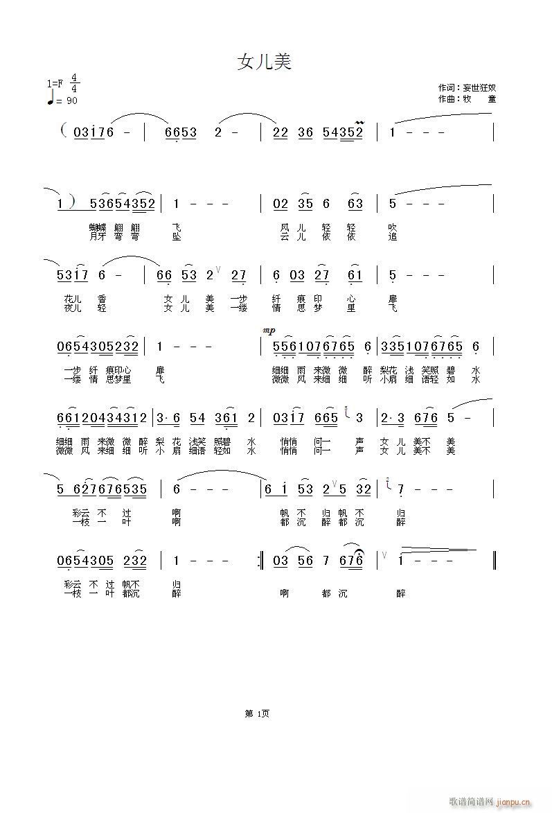 [民通]  女儿美   妄世狂奴 词  宫商子 曲