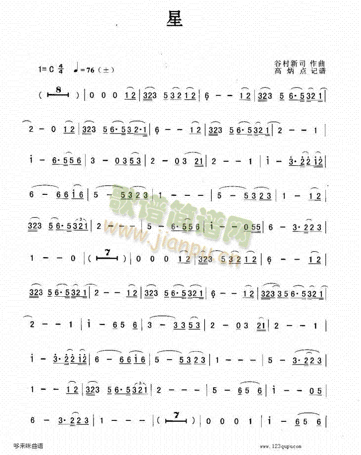 星-简谱