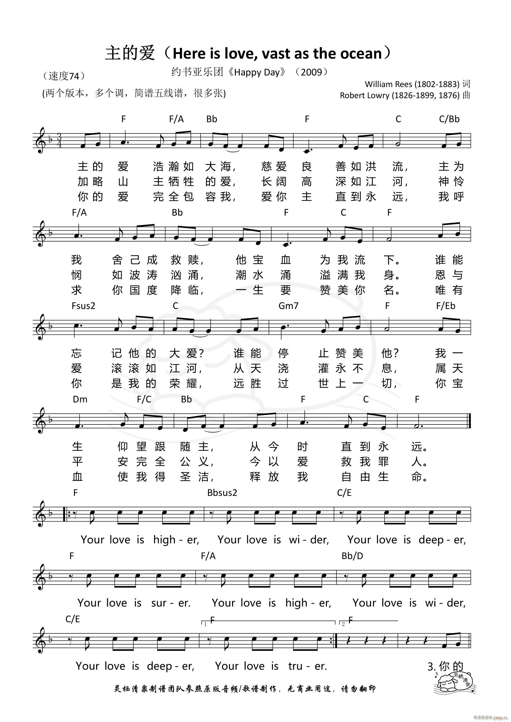 主的爱（约书亚）（F调）