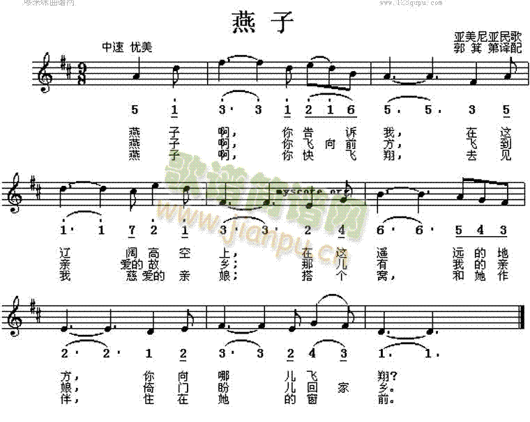 燕子(亚美尼亚民歌)