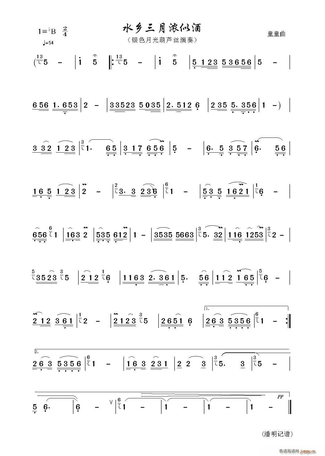 水乡三月浓似酒（葫芦丝 ）