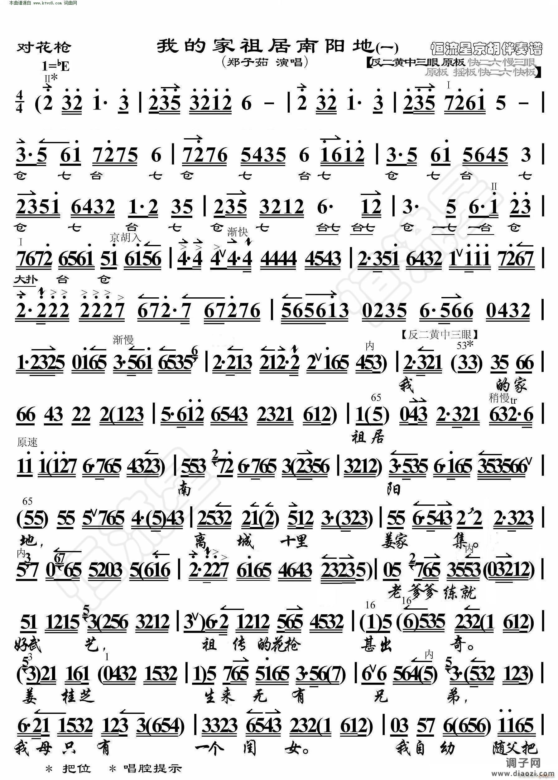 对花枪 我的家祖居南阳地( 京胡伴奏谱 )
