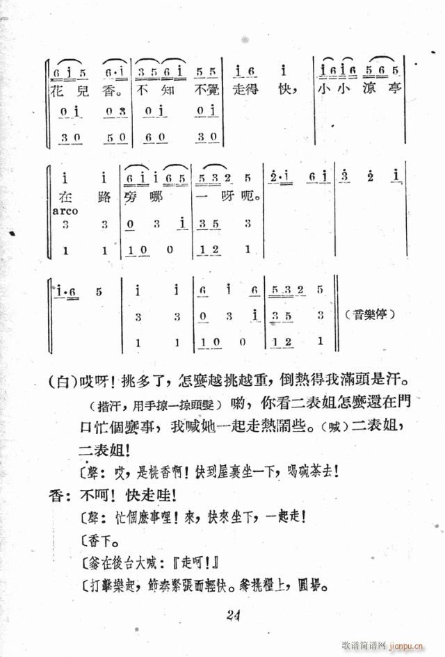 小歌剧《三换肩》含1-25