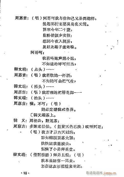 越剧《仁义缘》前言1-20