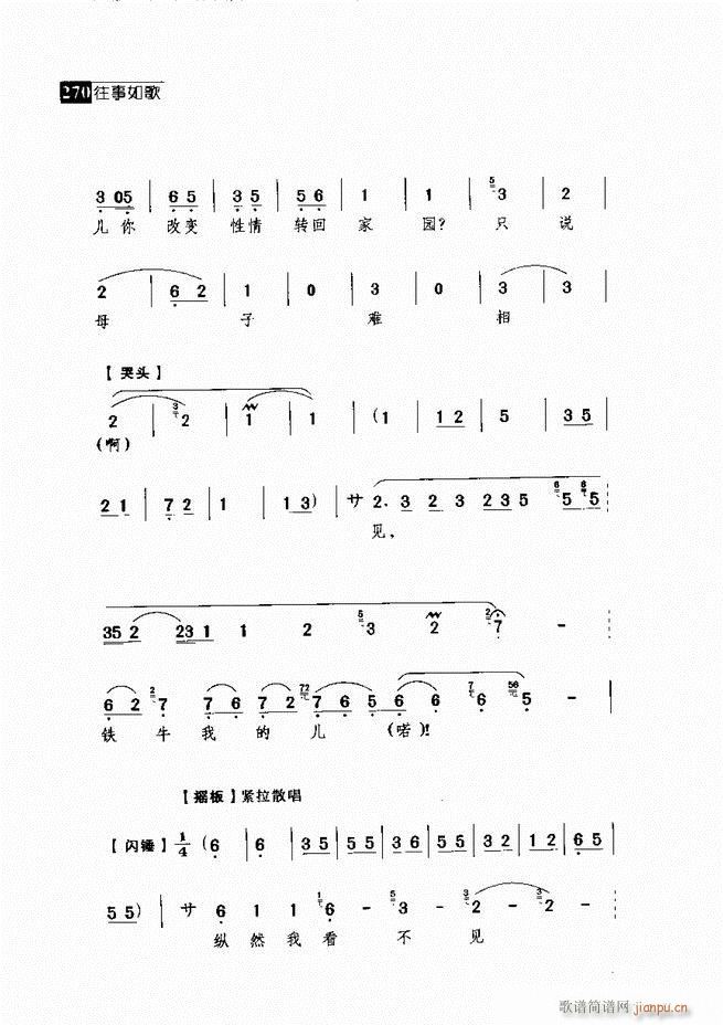 往事如歌 京剧经典唱段集 241-300