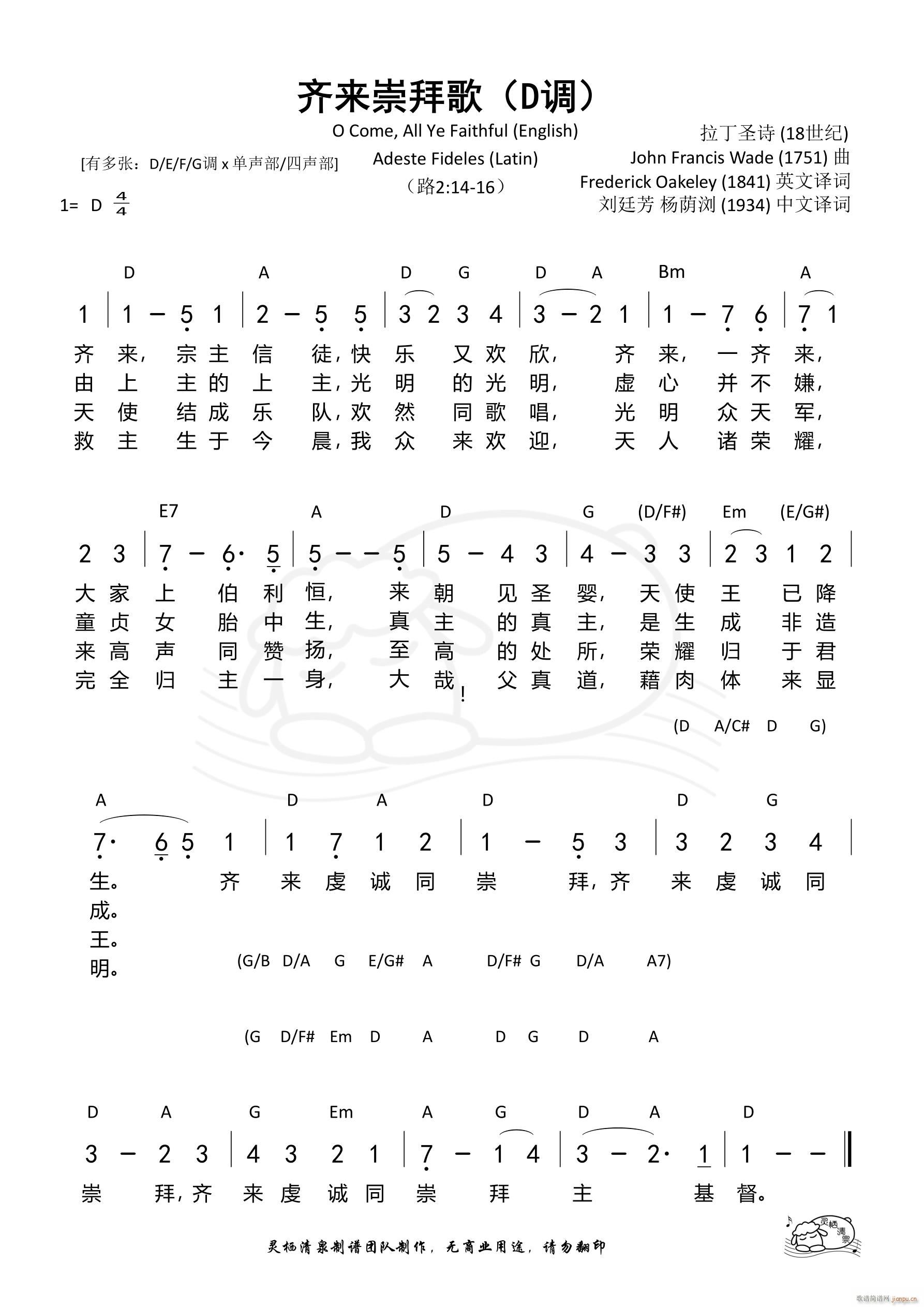 齐来崇拜歌（D调）