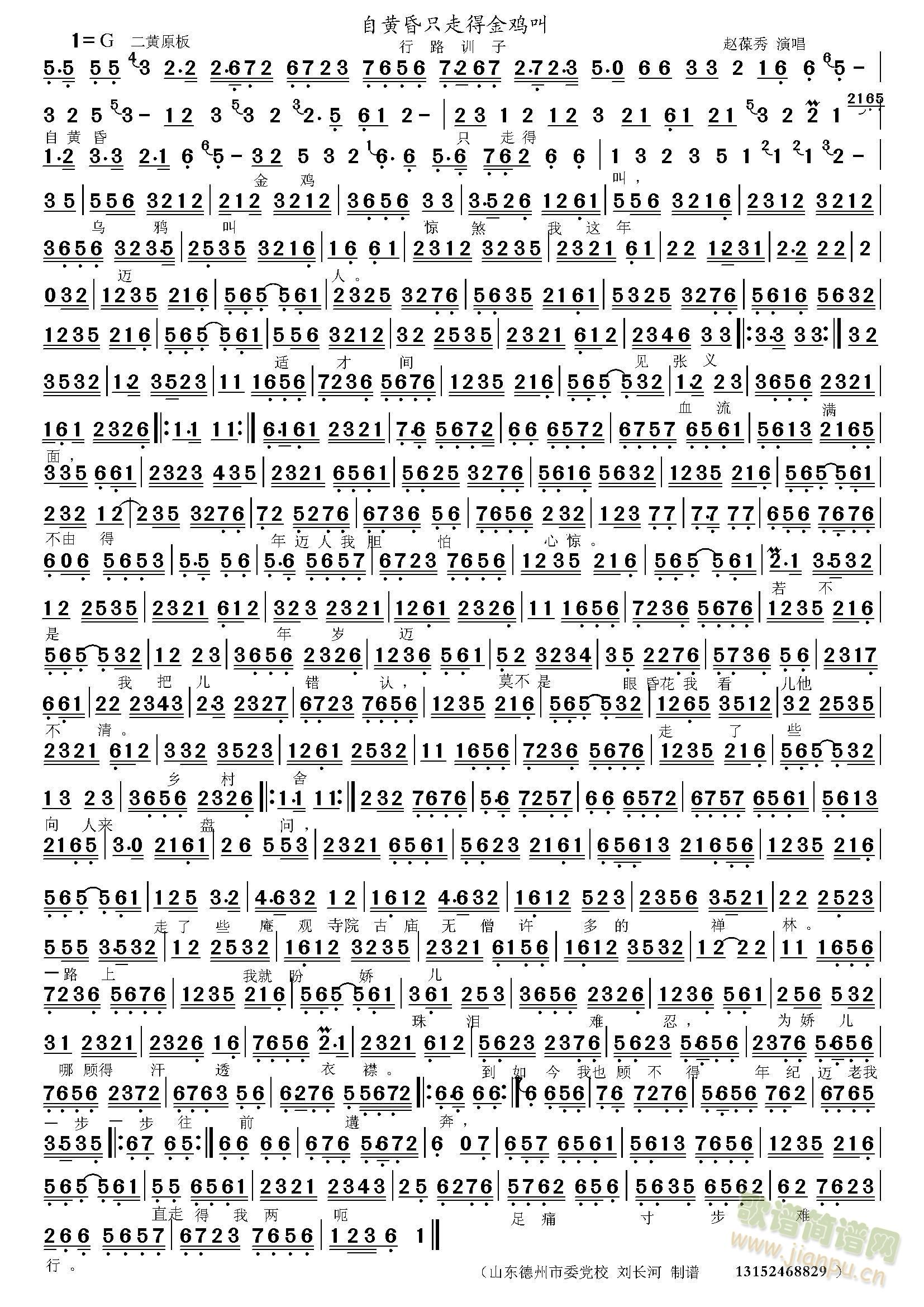 自黄昏只走得金鸡叫