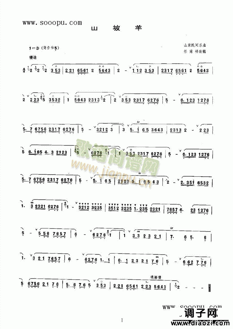 山坡羊第二版 民乐类 唢呐
