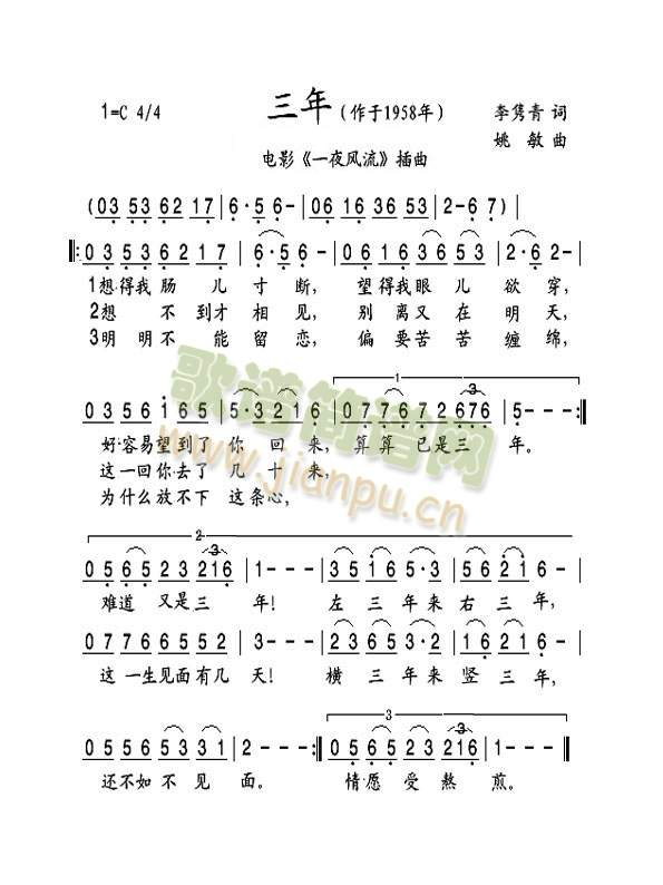三年（姚敏 曲）