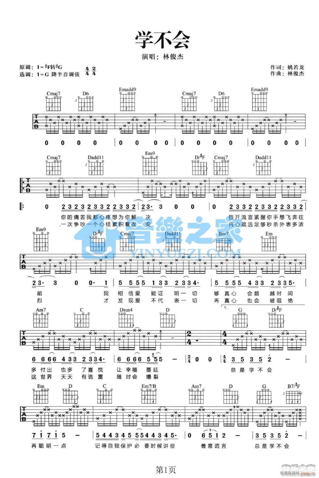 学不会 （ G调指法原版编配）