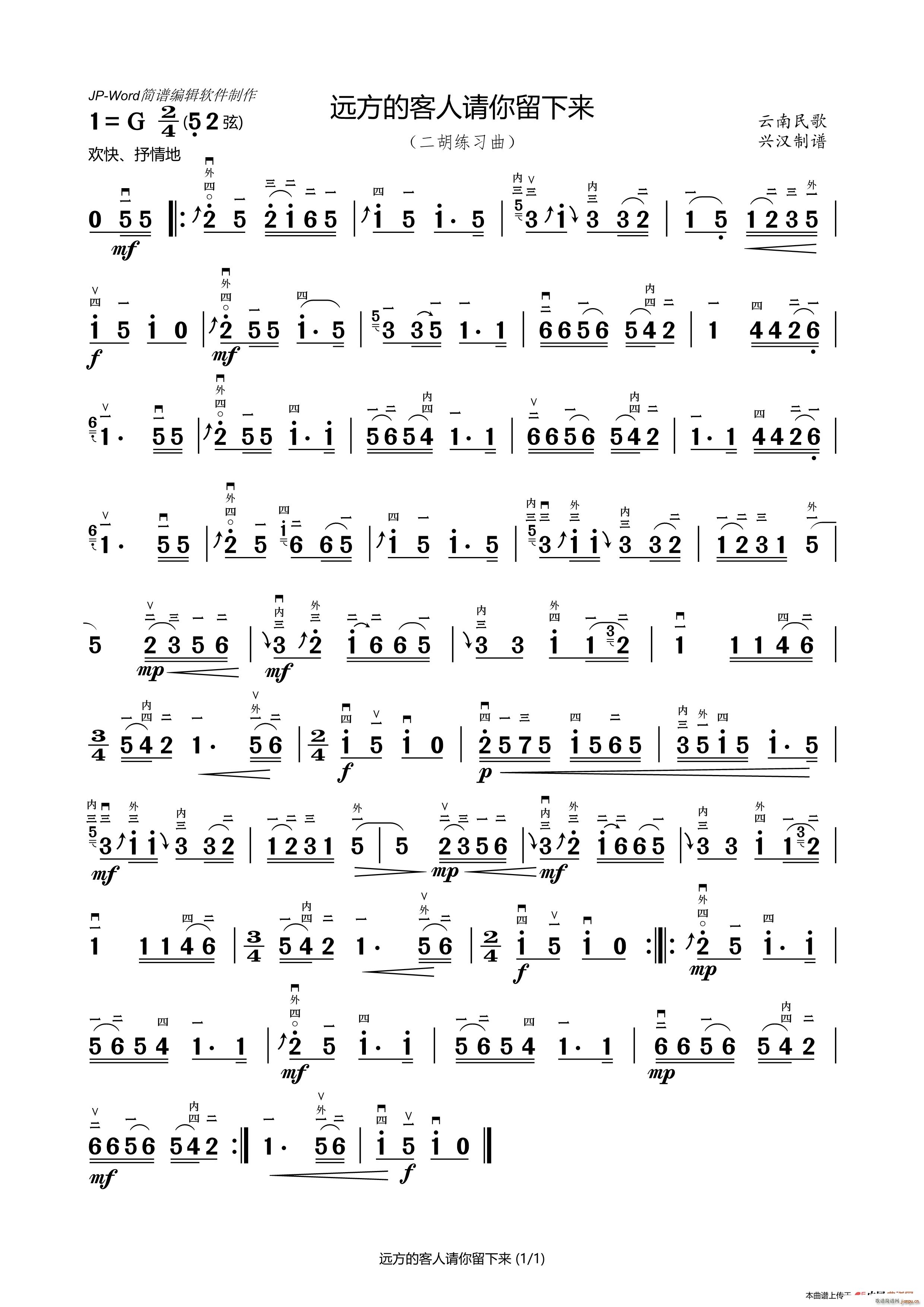 远方的客人请你留下来（二胡曲）