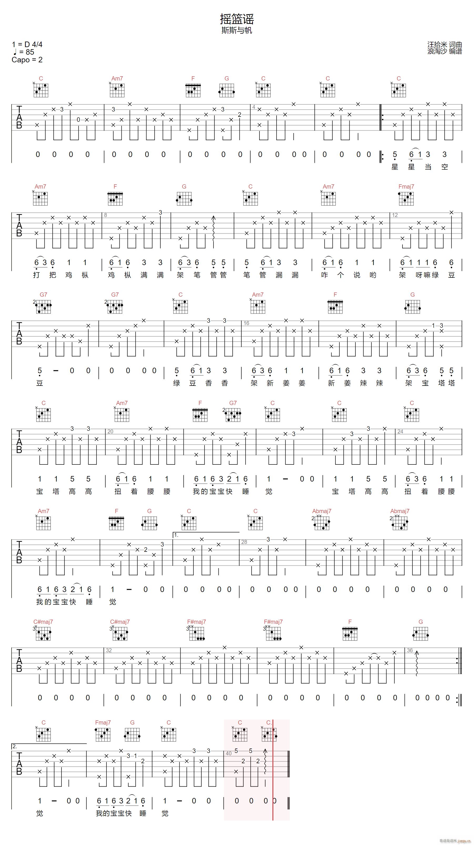 摇篮谣 （ C调原版编配）