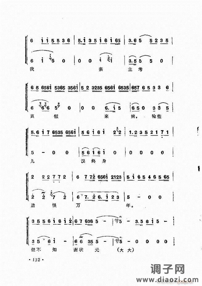 唱腔选集 （增订本）121-180