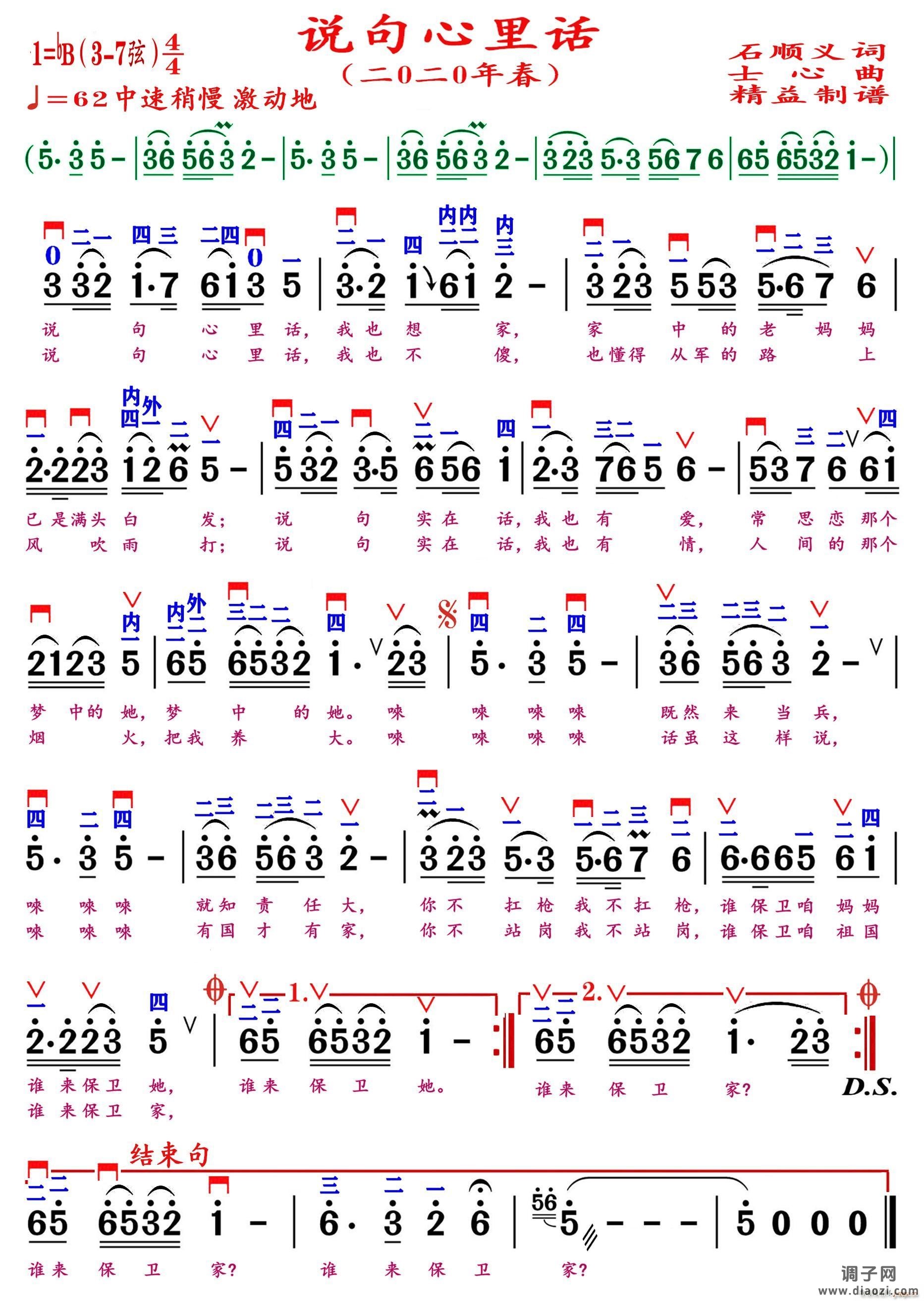 说句心里话（精益制谱）