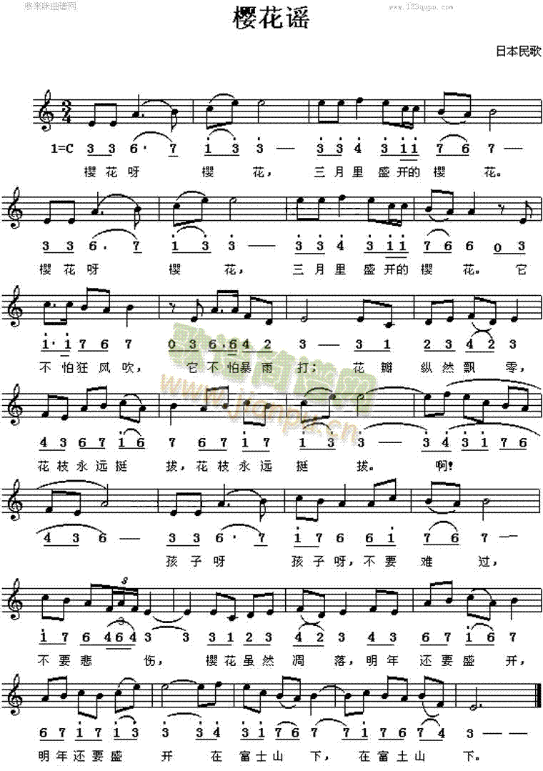 樱花谣(日本民歌)