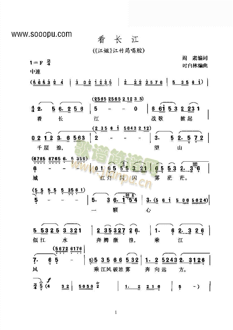 黄梅戏—看长江—改编创作的新腔 其他类 戏曲谱
