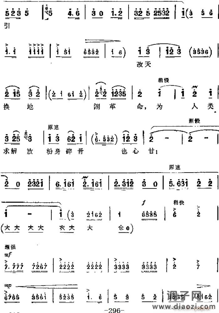 革命现代京剧《奇袭白虎团》 唱段 为人类求解放粉身碎骨也心甘（第四场 严伟才唱段）