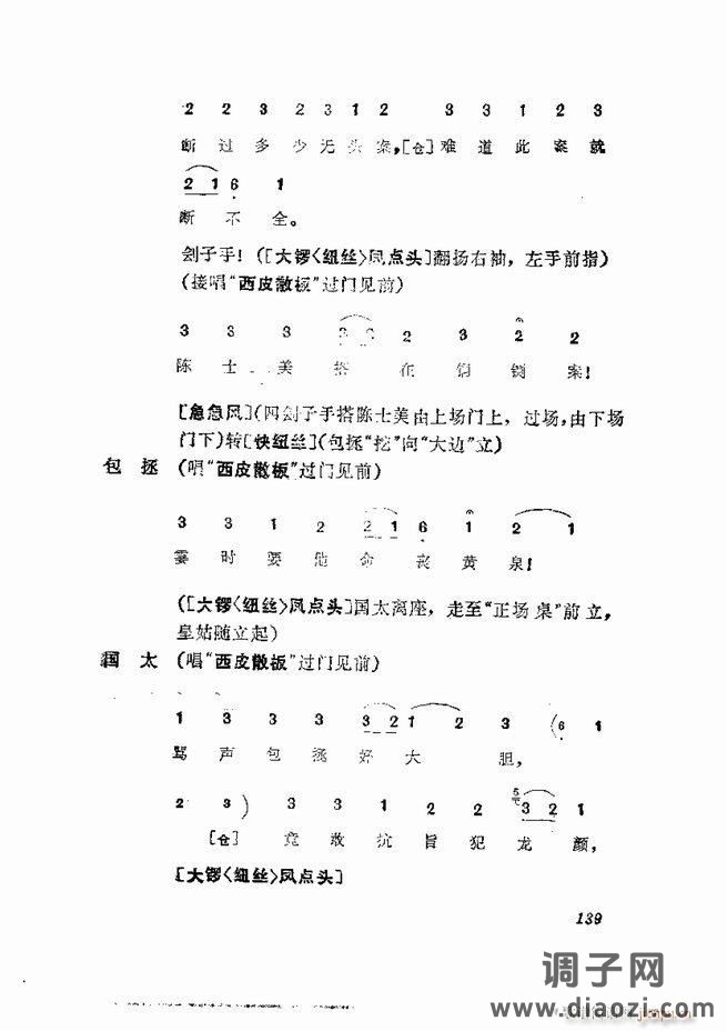 京剧集成 第五集 121-180