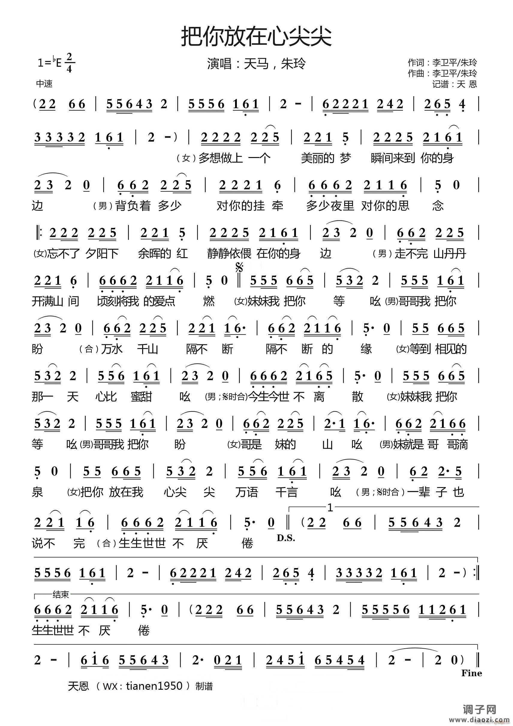 把你放在心尖尖