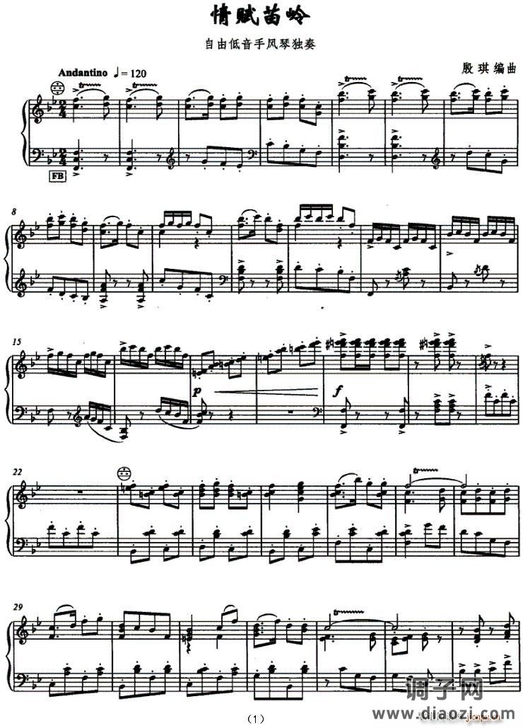 情赋苗岭（自由低音手风琴独奏）