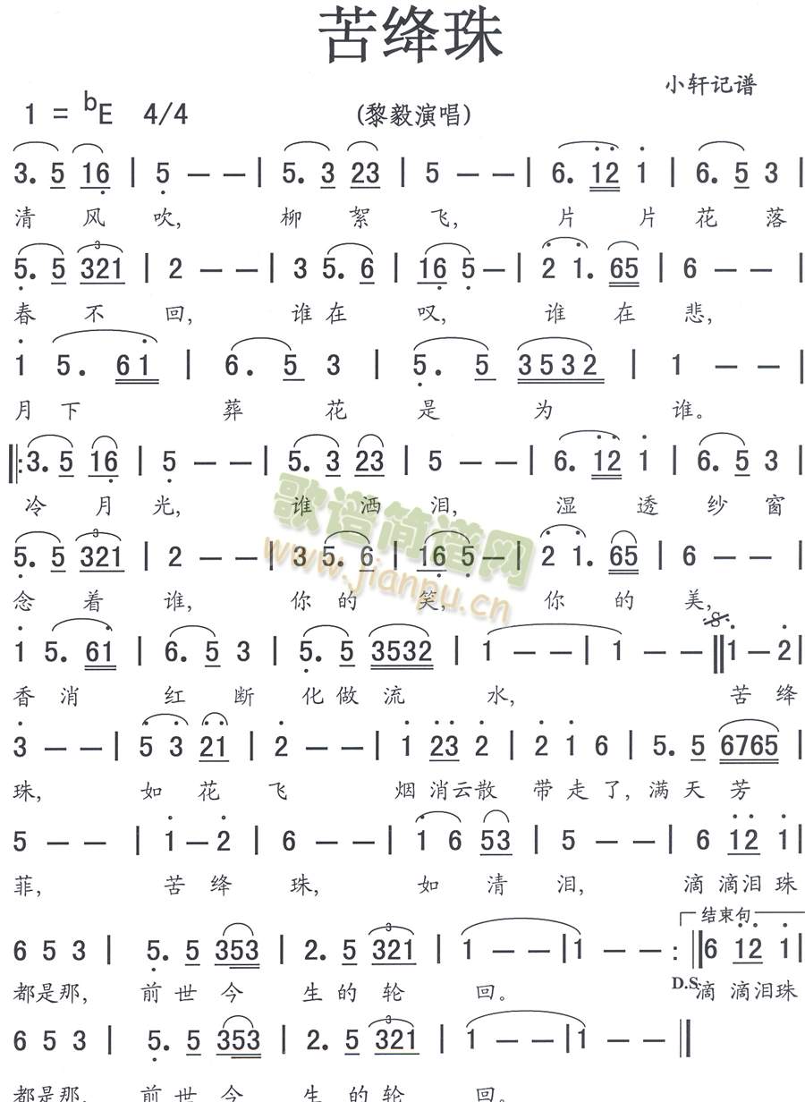 苦绛珠(目前网上唯一)