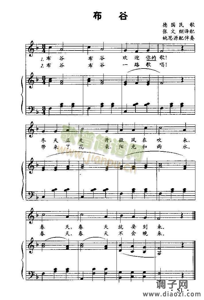 布谷（低幼歌曲）[线谱加钢伴]