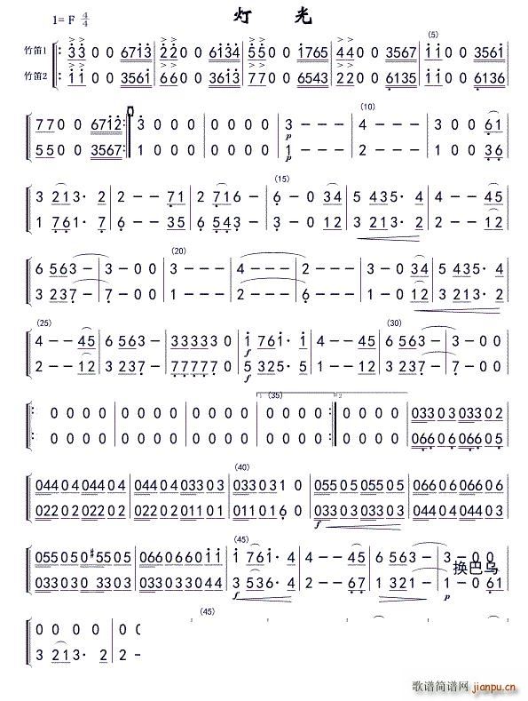 灯光(竹笛ⅠⅡ分谱)01