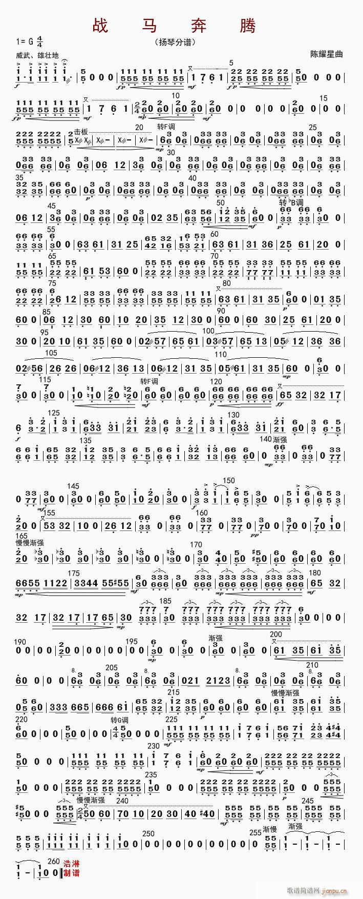 战马奔腾（扬琴分谱）