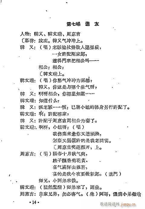 越剧《仁义缘》前言1-20