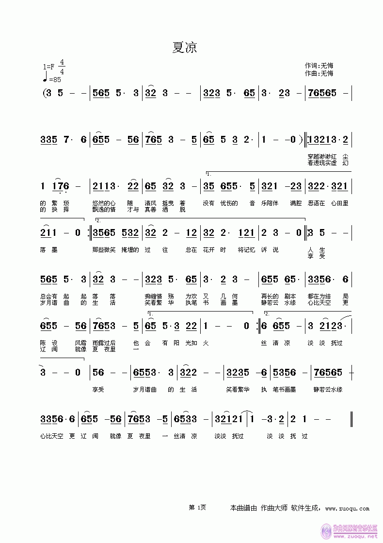 《夏凉》 再修改  恳请老师指教点评！