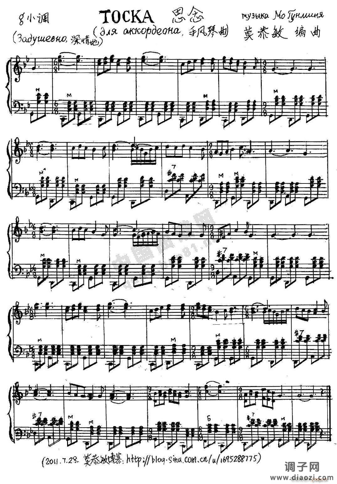 TOCKA 思念 手风琴