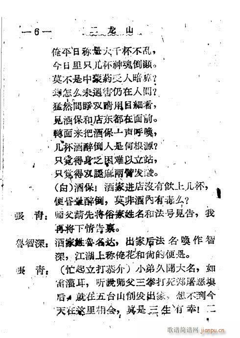 秦腔《二龙山》前言1-20