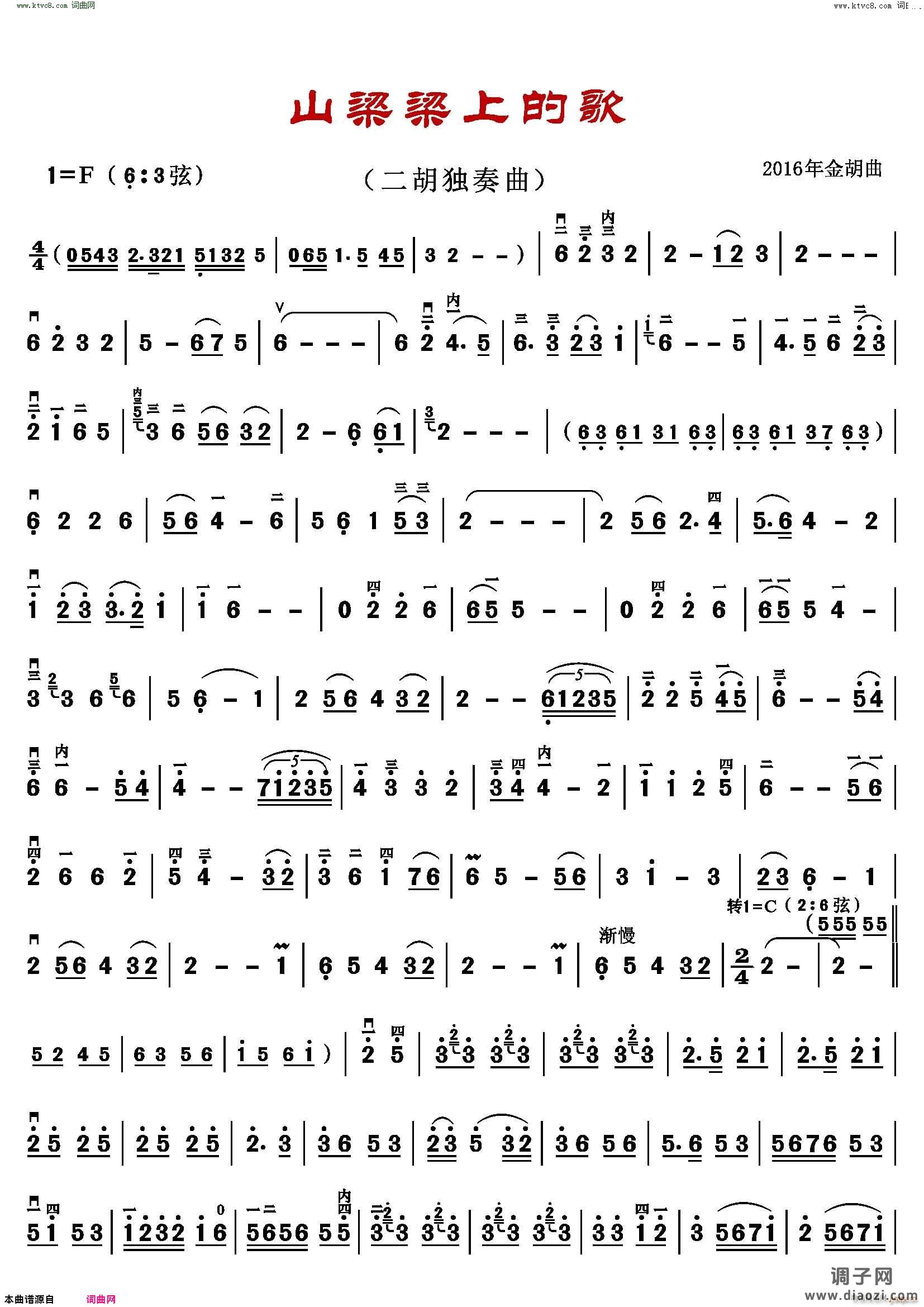 山梁梁上的歌(二胡独奏曲)