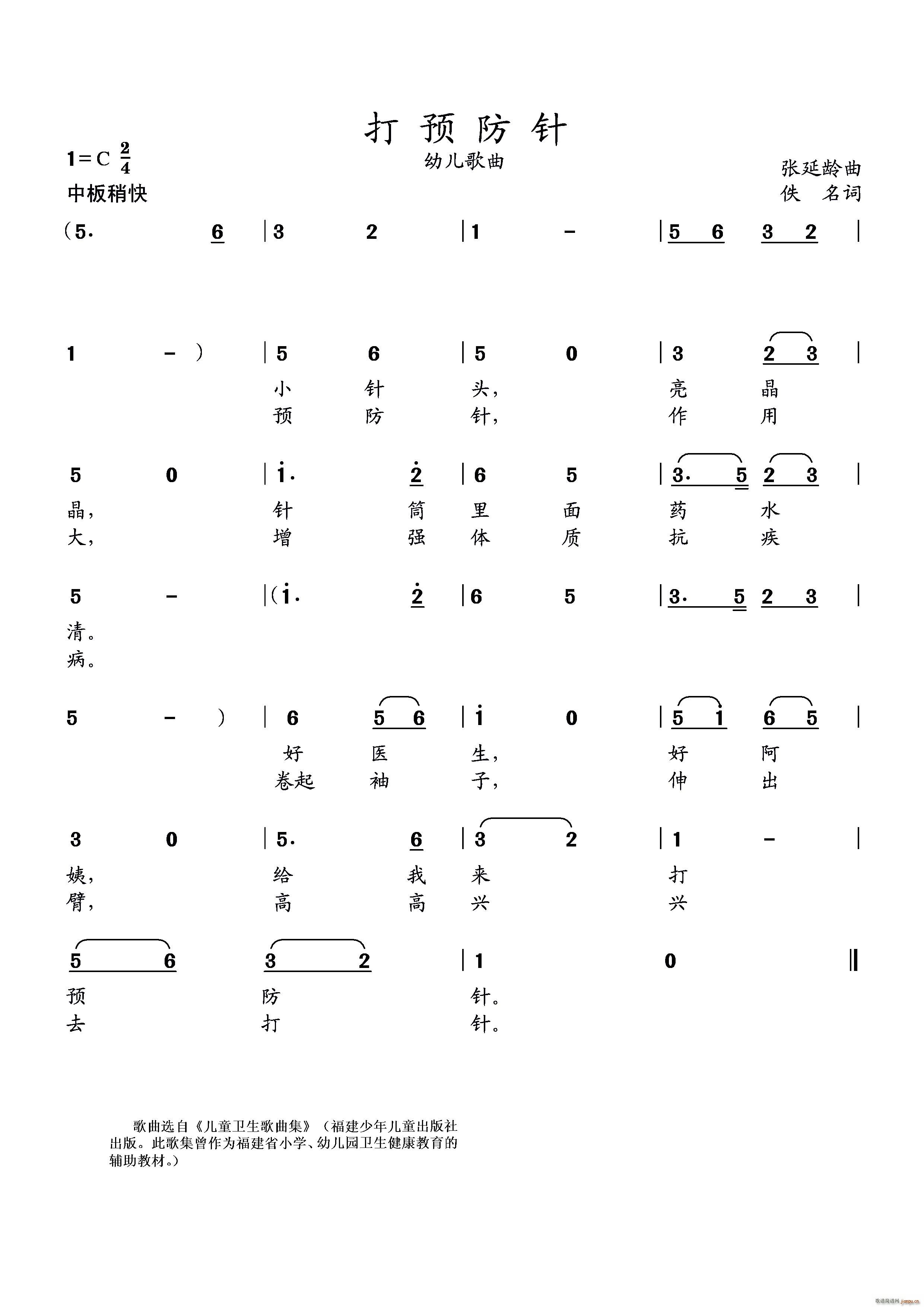 打预防针（幼儿歌曲）