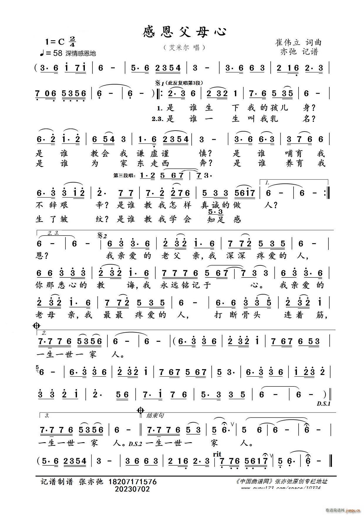 感恩父母心（亦弛记谱）