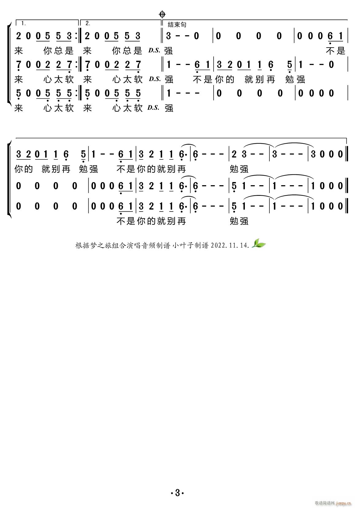 心太软（合唱谱）