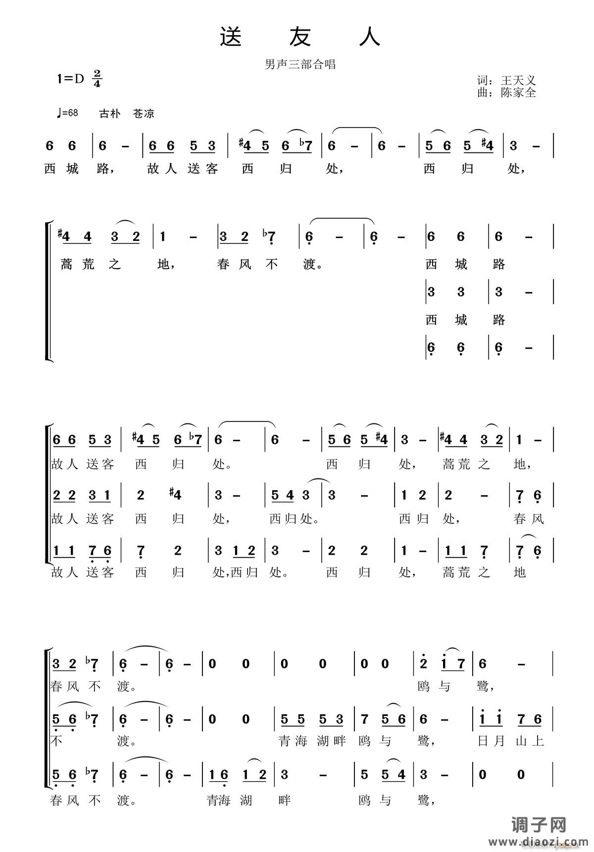 送友人（男声三部合唱）