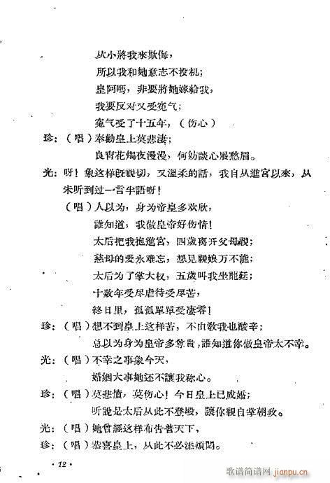 越剧《光绪与珍妃》前言1-20