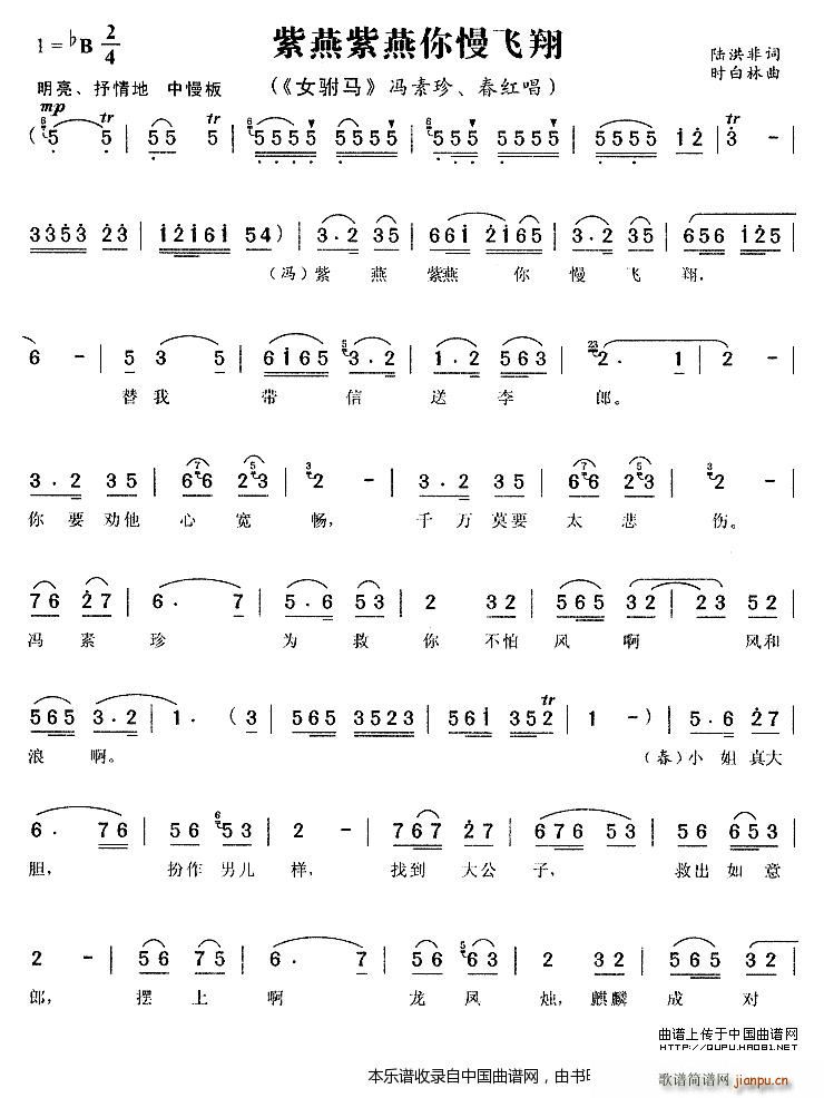 紫燕紫燕你慢飞翔（《女附马》冯素珍、 唱段）