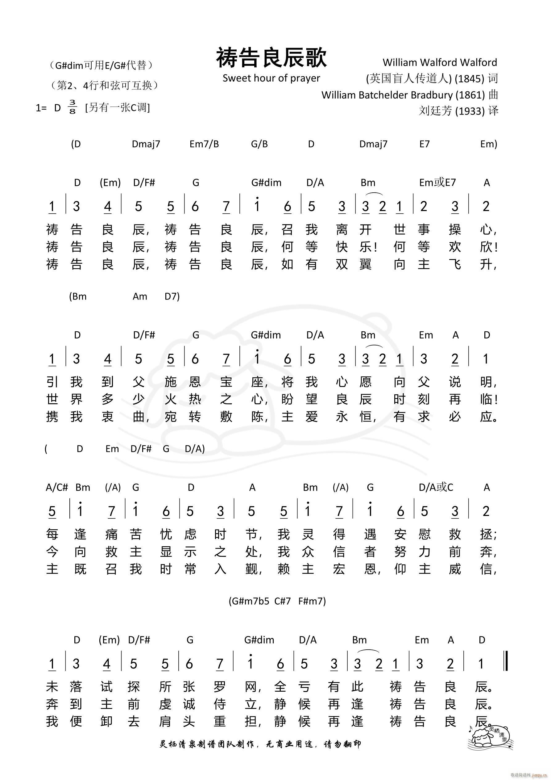 祷告良辰歌（D调）