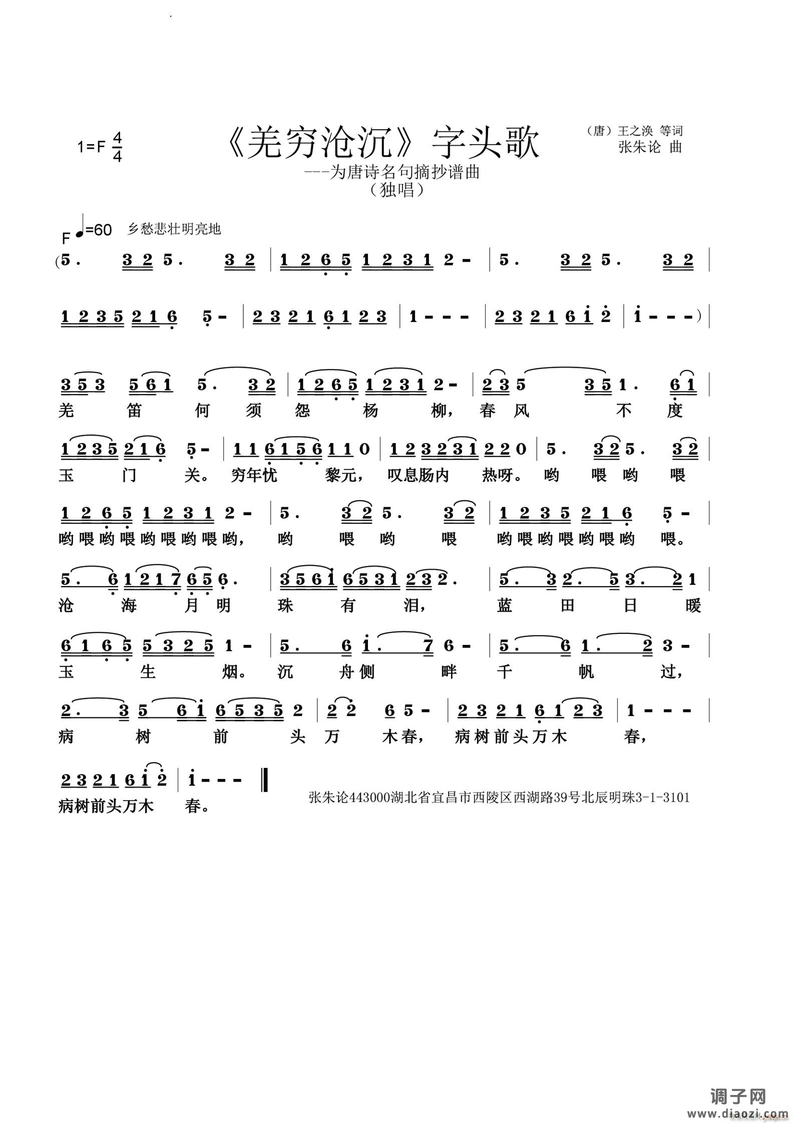 羌穷沧沉字头歌