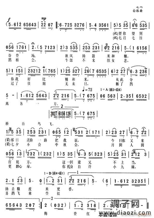 望你望到谷登场黄梅戏梁祝选段