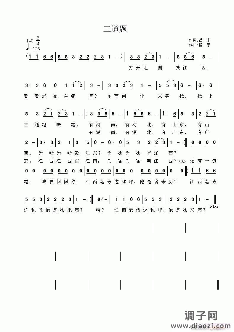 [儿歌]  《三道题》------词：吕 中    曲：格 子