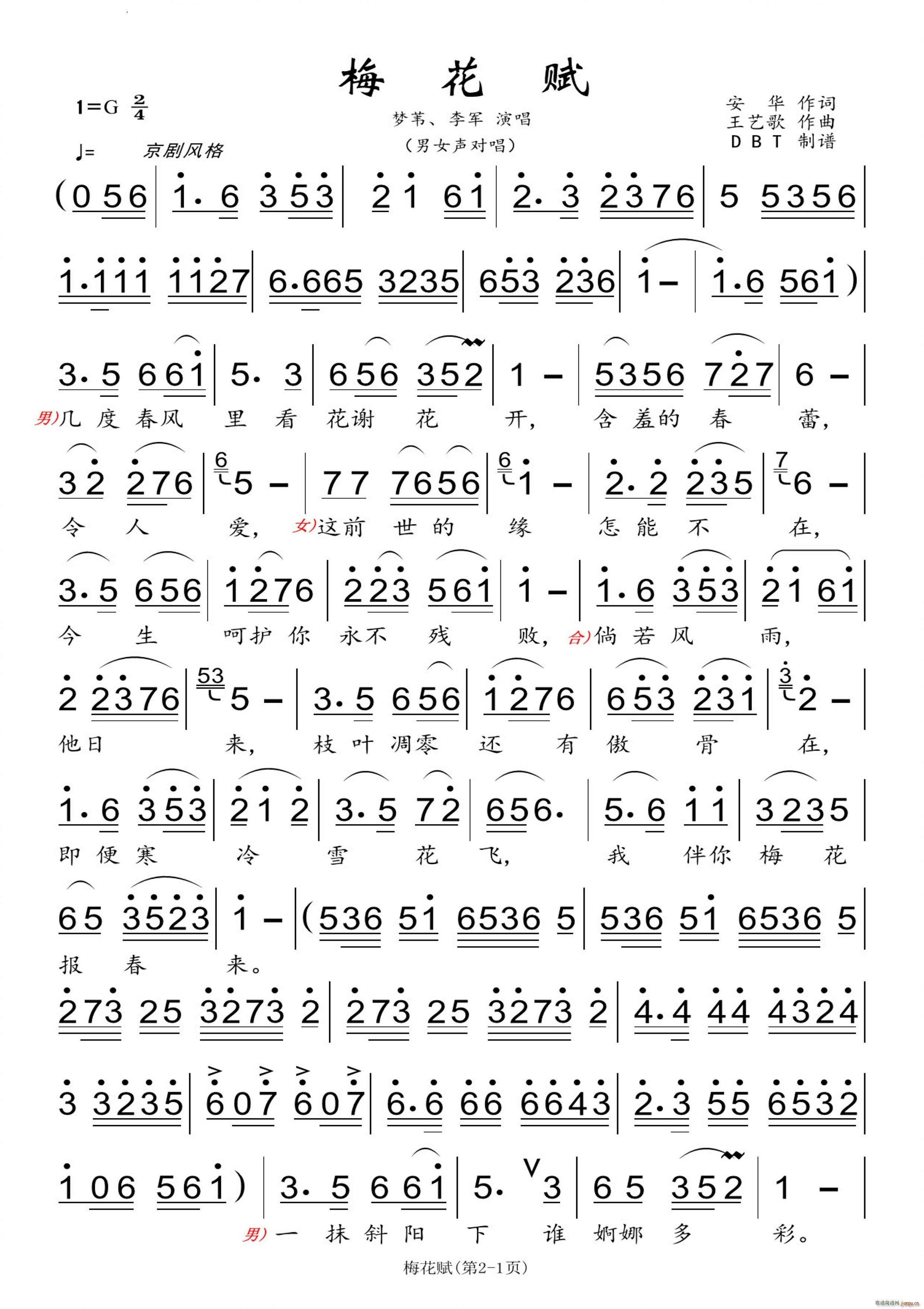 梅花赋男女声对唱