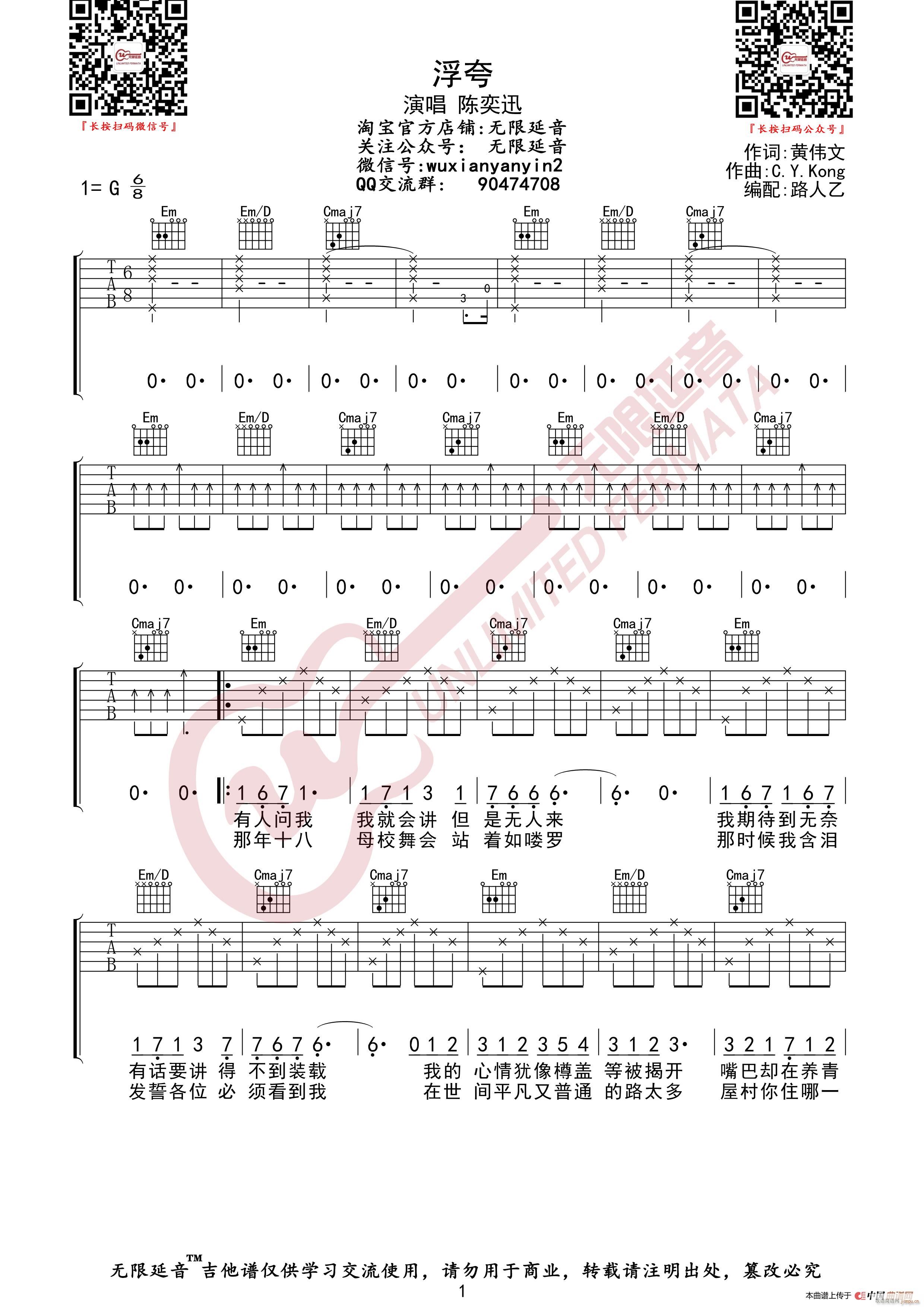 陈奕迅 浮夸 （无限延音编配）