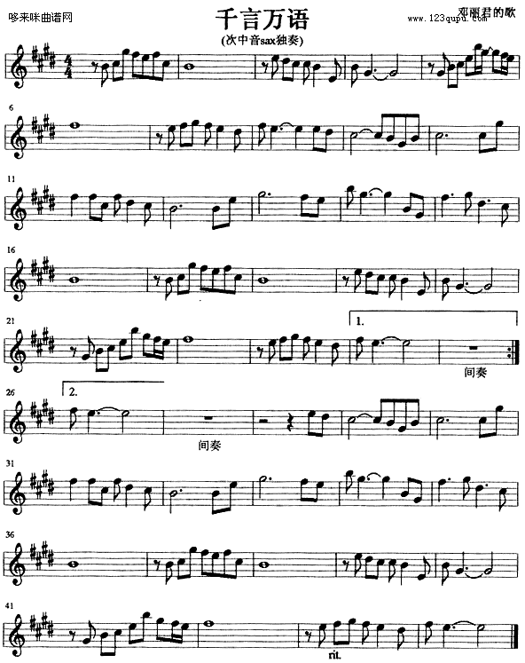 千言万语（邓丽君）