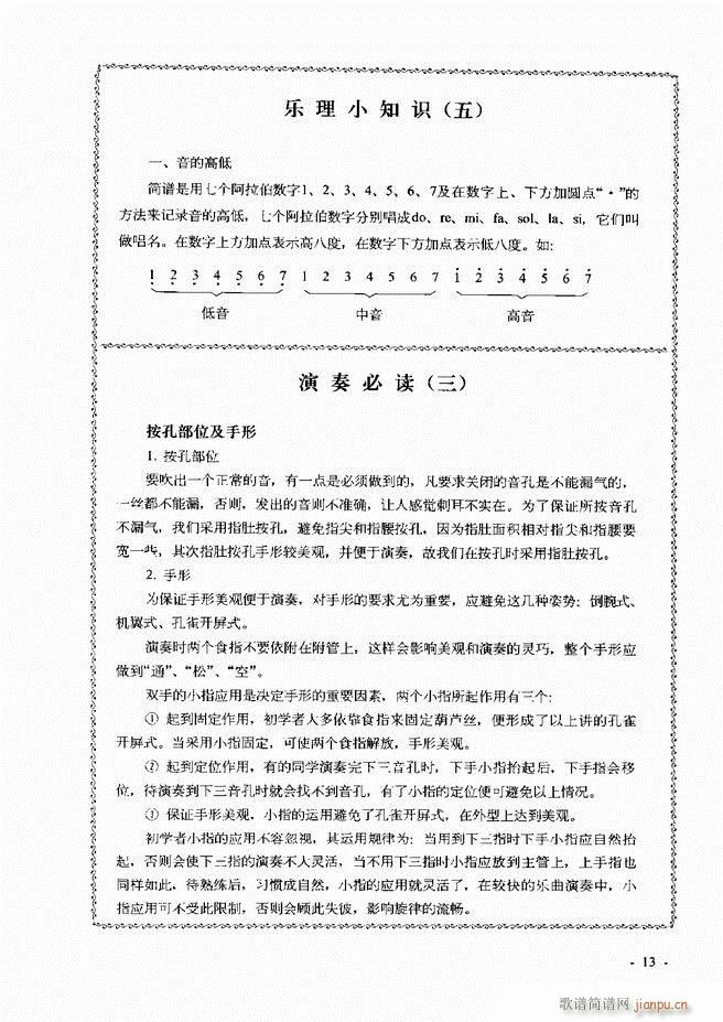 葫芦丝、巴乌实用教程 目录前言1-60