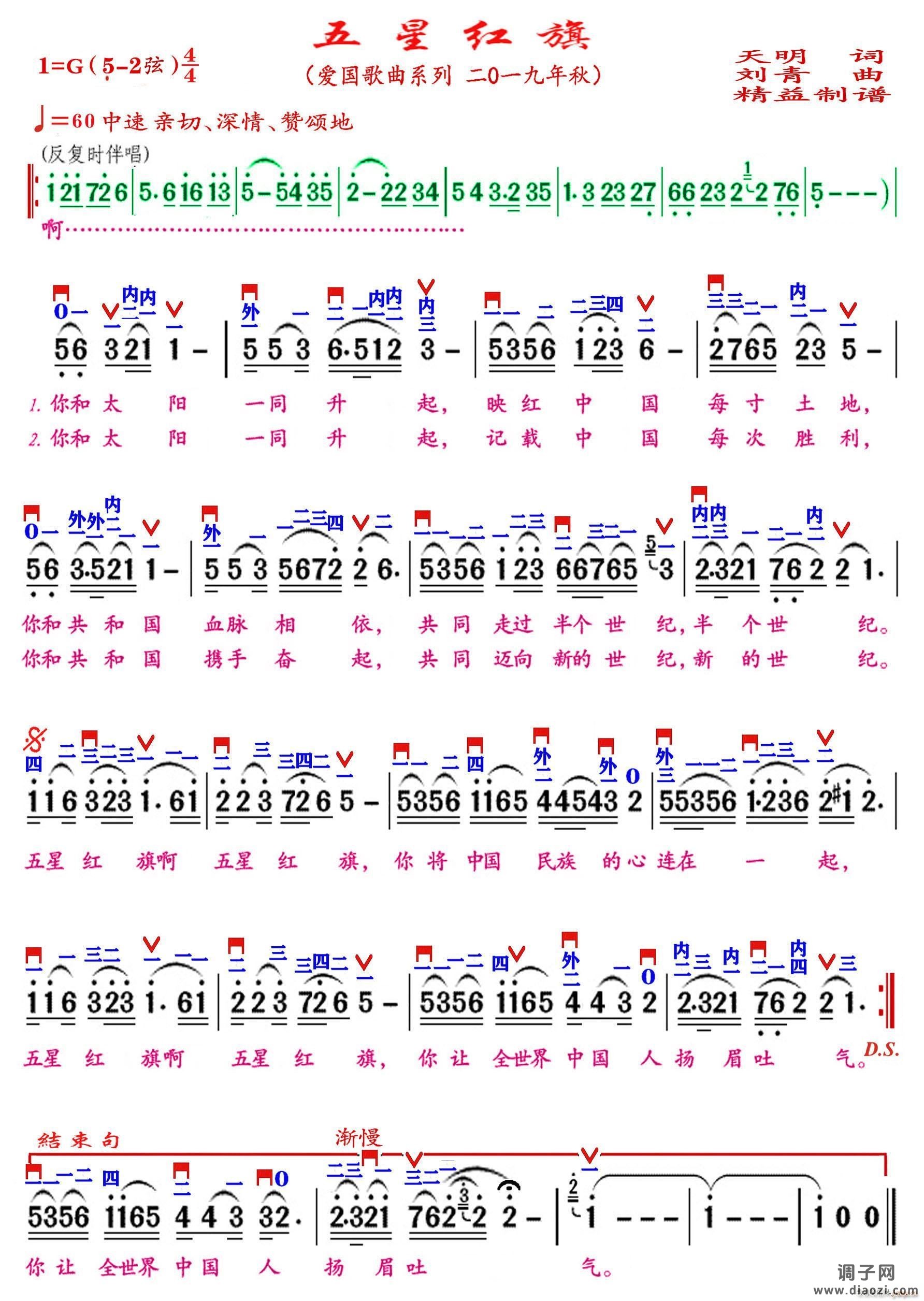 五星红旗（精益制谱）
