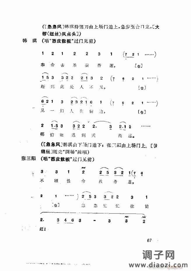京剧集成 第五集 61-120